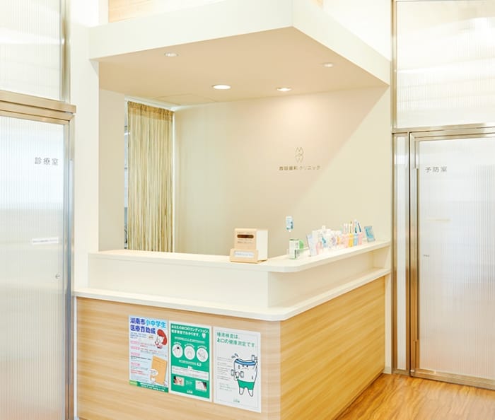 西田歯科クリニック